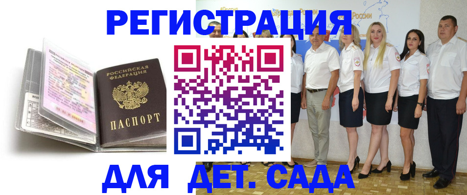 прописка в Зее