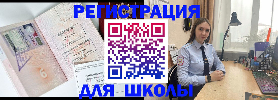 прописка для школы в Зее